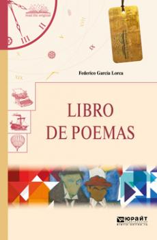 Скачать Libro de poemas. Книга стихотворений - Федерико Гарсиа Лорка