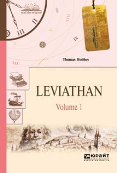 Скачать Leviathan in 2 volumes. V 1. Левиафан в 2 т. Том 1 - Томас Гоббс