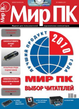 Скачать Журнал «Мир ПК» №01/2011 - Мир ПК