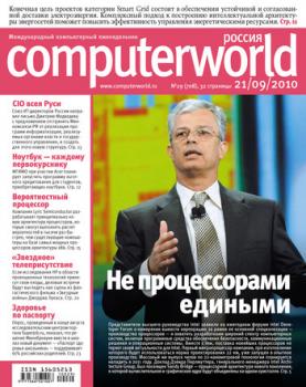 Скачать Журнал Computerworld Россия №29/2010 - Открытые системы