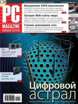 Скачать Журнал PC Magazine/RE №10/2010 - PC Magazine/RE