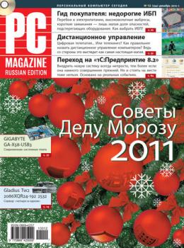 Скачать Журнал PC Magazine/RE №12/2010 - PC Magazine/RE