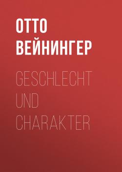 Скачать Geschlecht und Charakter - Отто Вейнингер