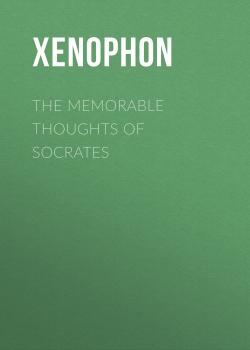 Скачать The Memorable Thoughts of Socrates - Xenophon