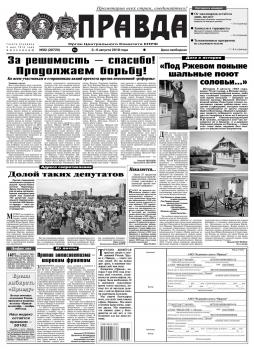 Скачать Правда 82-2018 - Редакция газеты Правда