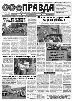 Скачать Правда 76-2018 - Редакция газеты Правда