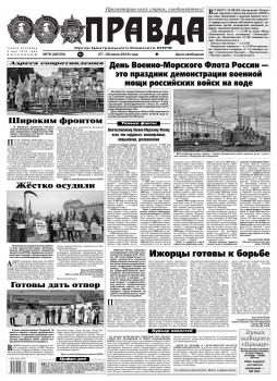 Скачать Правда 79-2018 - Редакция газеты Правда