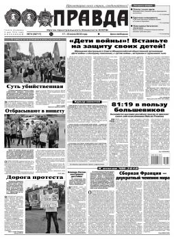 Скачать Правда 74-2018 - Редакция газеты Правда