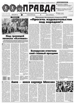 Скачать Правда 69-2018 - Редакция газеты Правда
