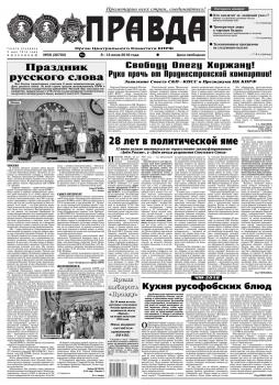 Скачать Правда 59-2018 - Редакция газеты Правда