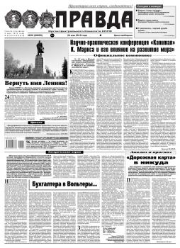 Скачать Правда 52-2018 - Редакция газеты Правда