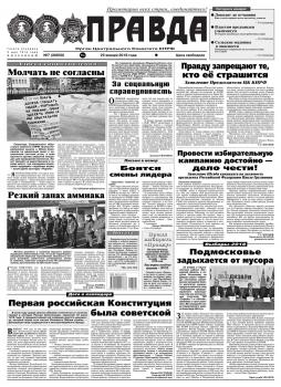 Скачать Правда 07-2018 - Редакция газеты Правда