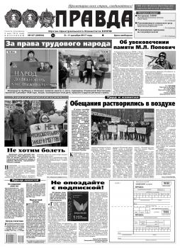 Скачать Правда 137-2017 - Редакция газеты Правда