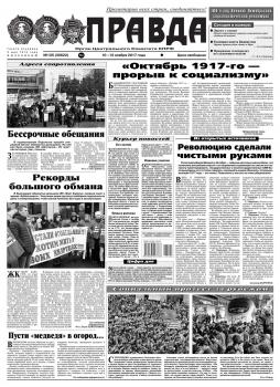 Скачать Правда 125-2017 - Редакция газеты Правда