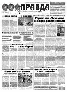 Скачать Правда 96-2017 - Редакция газеты Правда