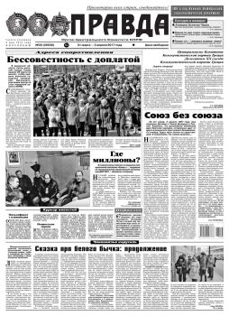 Скачать Правда 33-2017 - Редакция газеты Правда