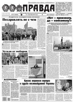 Скачать Правда 141-2016 - Редакция газеты Правда