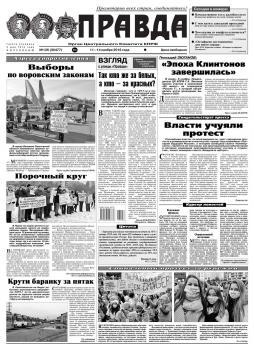 Скачать Правда 126-2016 - Редакция газеты Правда