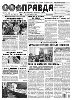 Скачать Правда 121-2016 - Редакция газеты Правда