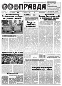 Скачать Правда 73-2016 - Редакция газеты Правда