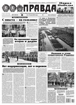 Скачать Правда 67-2016 - Редакция газеты Правда