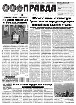 Скачать Правда 34-2016 - Редакция газеты Правда