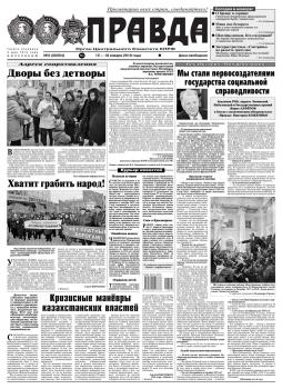 Скачать Правда 03-2016 - Редакция газеты Правда