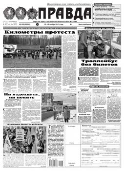 Скачать Правда 126-2015 - Редакция газеты Правда