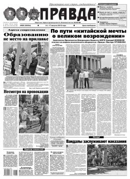 Скачать Правда 88-2015 - Редакция газеты Правда