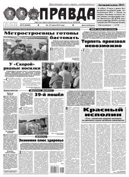 Скачать Правда 79-2015 - Редакция газеты Правда