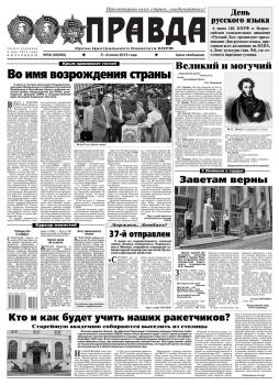 Скачать Правда 59-2015 - Редакция газеты Правда