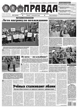 Скачать Правда 56-2015 - Редакция газеты Правда