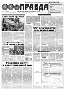 Скачать Правда 138-2014 - Редакция газеты Правда