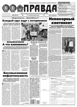 Скачать Правда 88 - Редакция газеты Правда