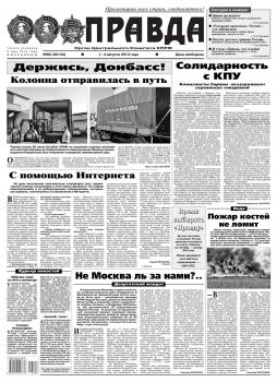 Скачать Правда 82 - Редакция газеты Правда