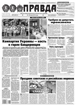 Скачать Правда 79 - Редакция газеты Правда