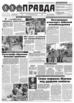 Скачать Правда 76 - Редакция газеты Правда