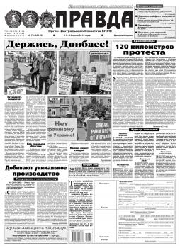Скачать Правда 73 - Редакция газеты Правда