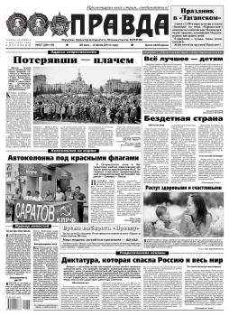 Скачать Правда 57 - Редакция газеты Правда