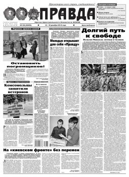 Скачать Правда 138 - Редакция газеты Правда