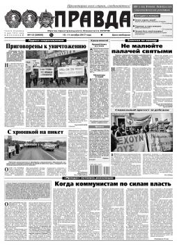 Скачать Правда 112-2017 - Редакция газеты Правда