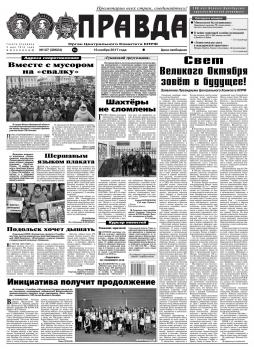 Скачать Правда 127-2017 - Редакция газеты Правда