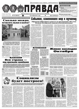 Скачать Правда 116-2017 - Редакция газеты Правда