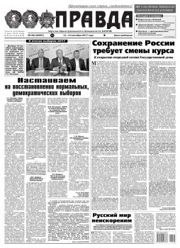 Скачать Правда 100-2017 - Редакция газеты Правда