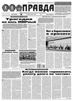 Скачать Правда 95-2017 - Редакция газеты Правда