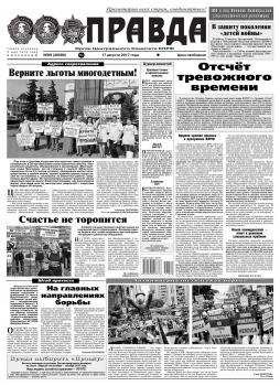 Скачать Правда 89-2017 - Редакция газеты Правда