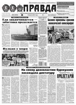 Скачать Правда 86-2017 - Редакция газеты Правда
