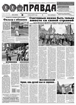 Скачать Правда 83-2017 - Редакция газеты Правда