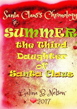 Скачать Summer – The Third Daughter of Santa Claus. Santa Claus's Chronology - Galina B. Nelson