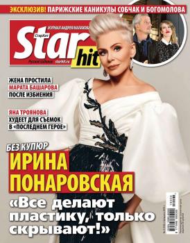 Скачать Starhit 04-2019 - Редакция журнала Starhit